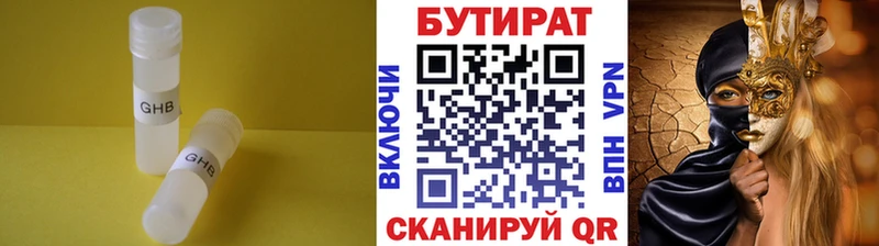 купить   Нальчик  БУТИРАТ жидкий экстази 